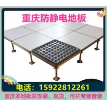 重慶防靜電地板、全鋼無邊陶瓷架空靜電地板價格廠家機房教室安裝